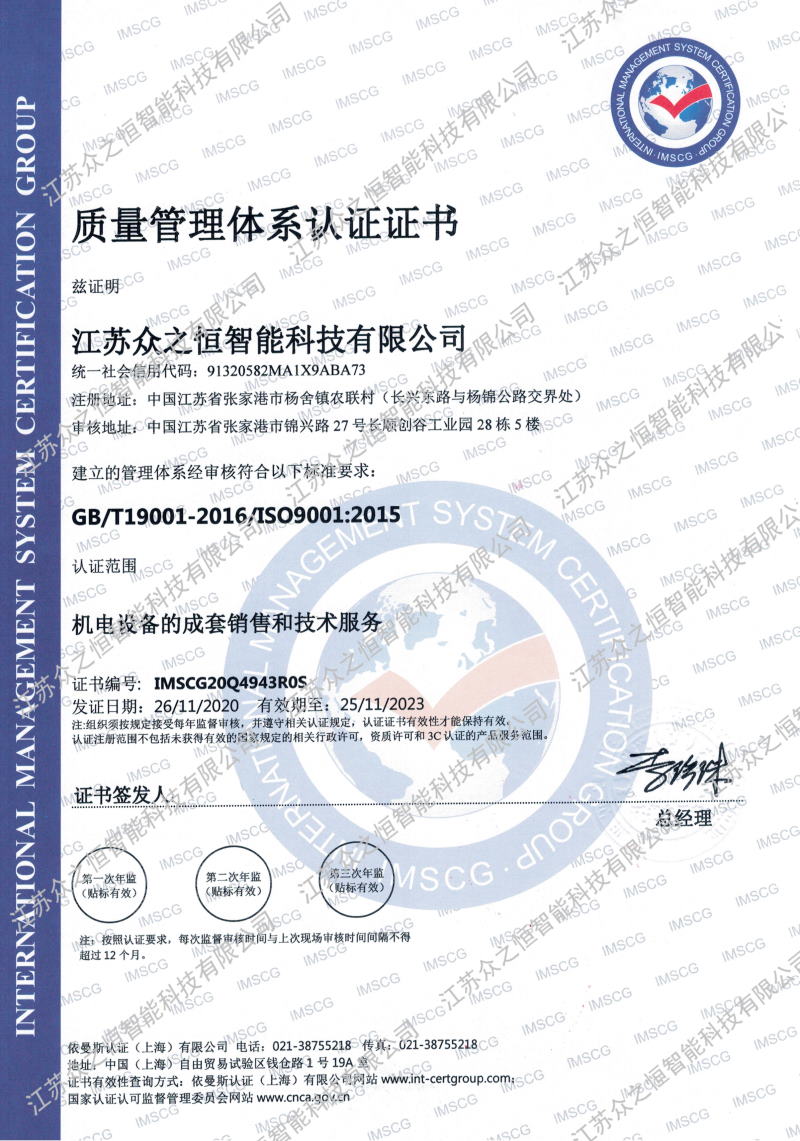 江蘇眾之恒智能科技有限公司