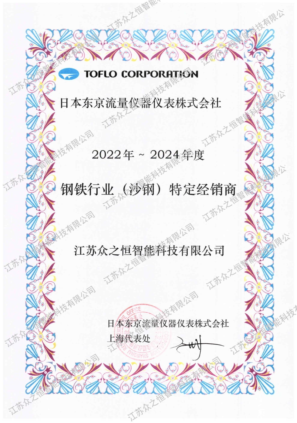 江蘇眾之恒智能科技有限公司