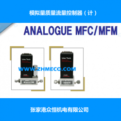 LINE TECH 模擬量質(zhì)量流量控制器（計(jì)）