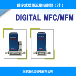 LINE TECH 數(shù)字量質(zhì)量流量控制器（計(jì)）